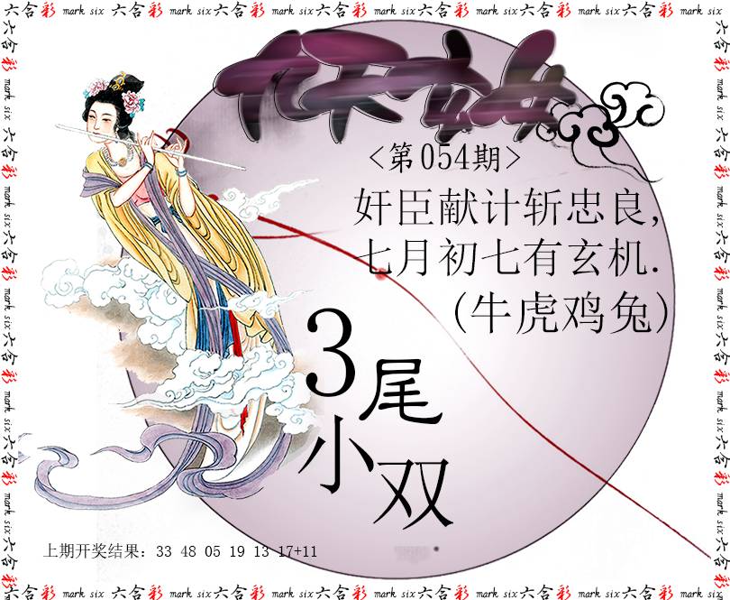 054期九天玄女[图]