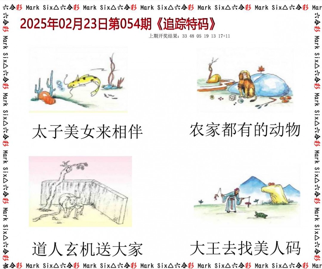 054期追踪特码[图]