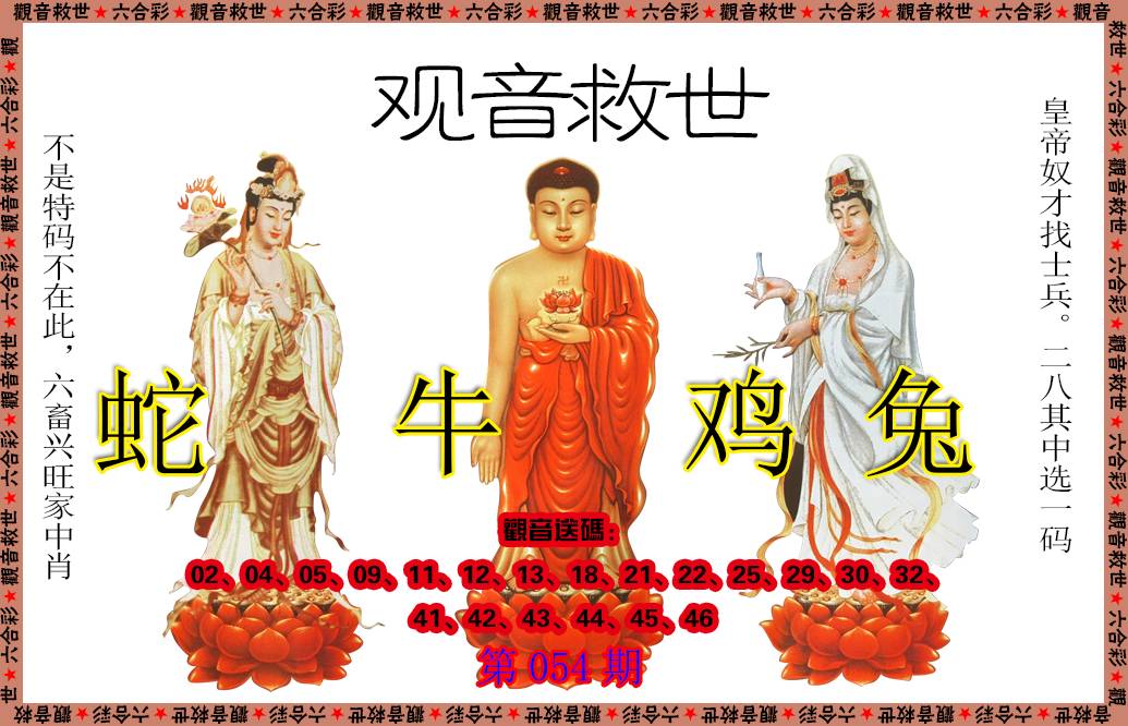 054期观音救世[图]