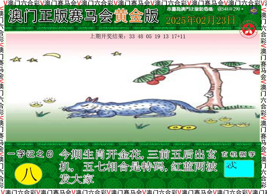 054期赛马会黄金版[图]
