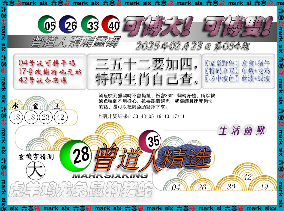 054期曾道人精选[图]