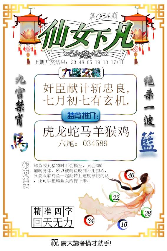 054期仙女下凡[图]