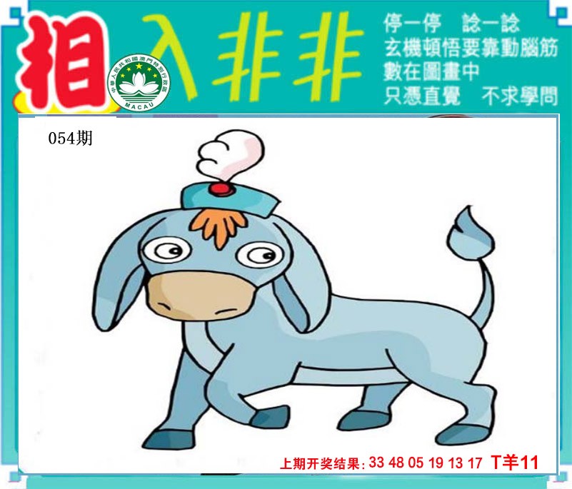 054期相入非非[图]