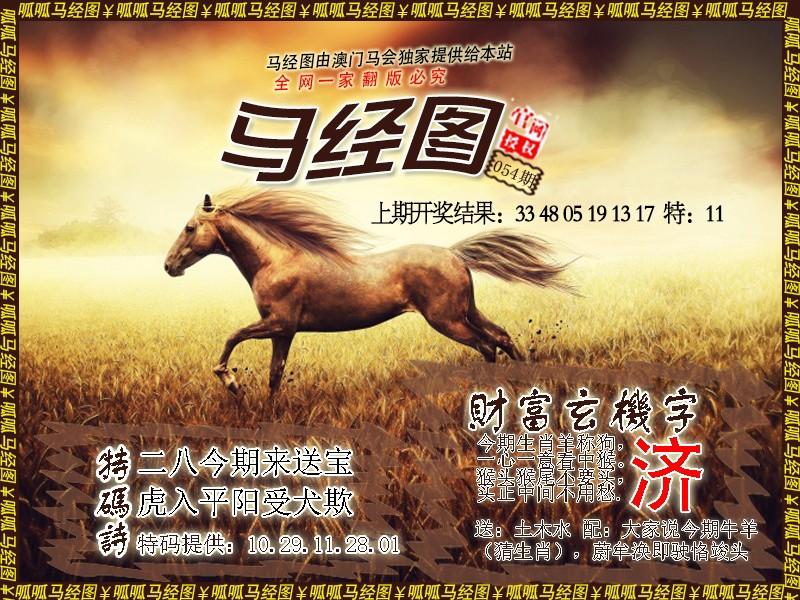 054期马经10[图]