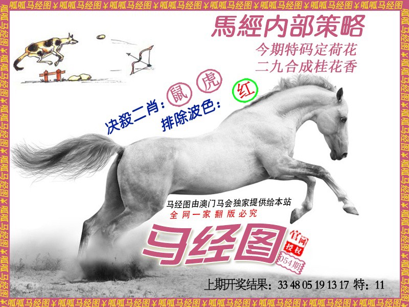 054期马经5[图]