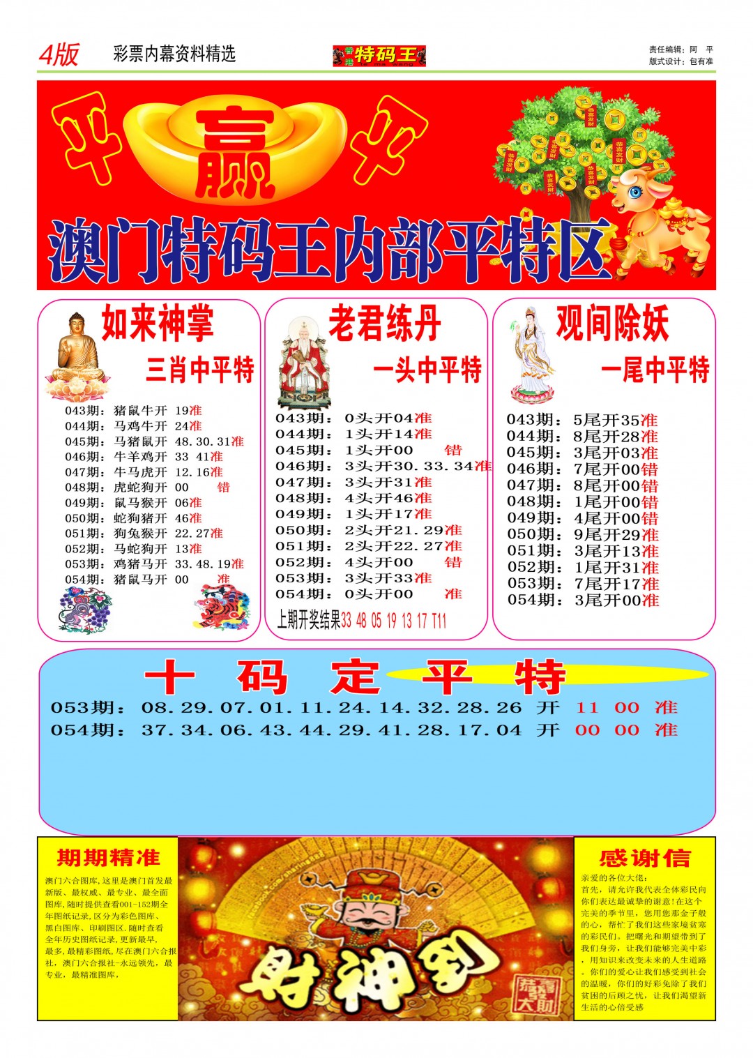 054期特码王C[图]