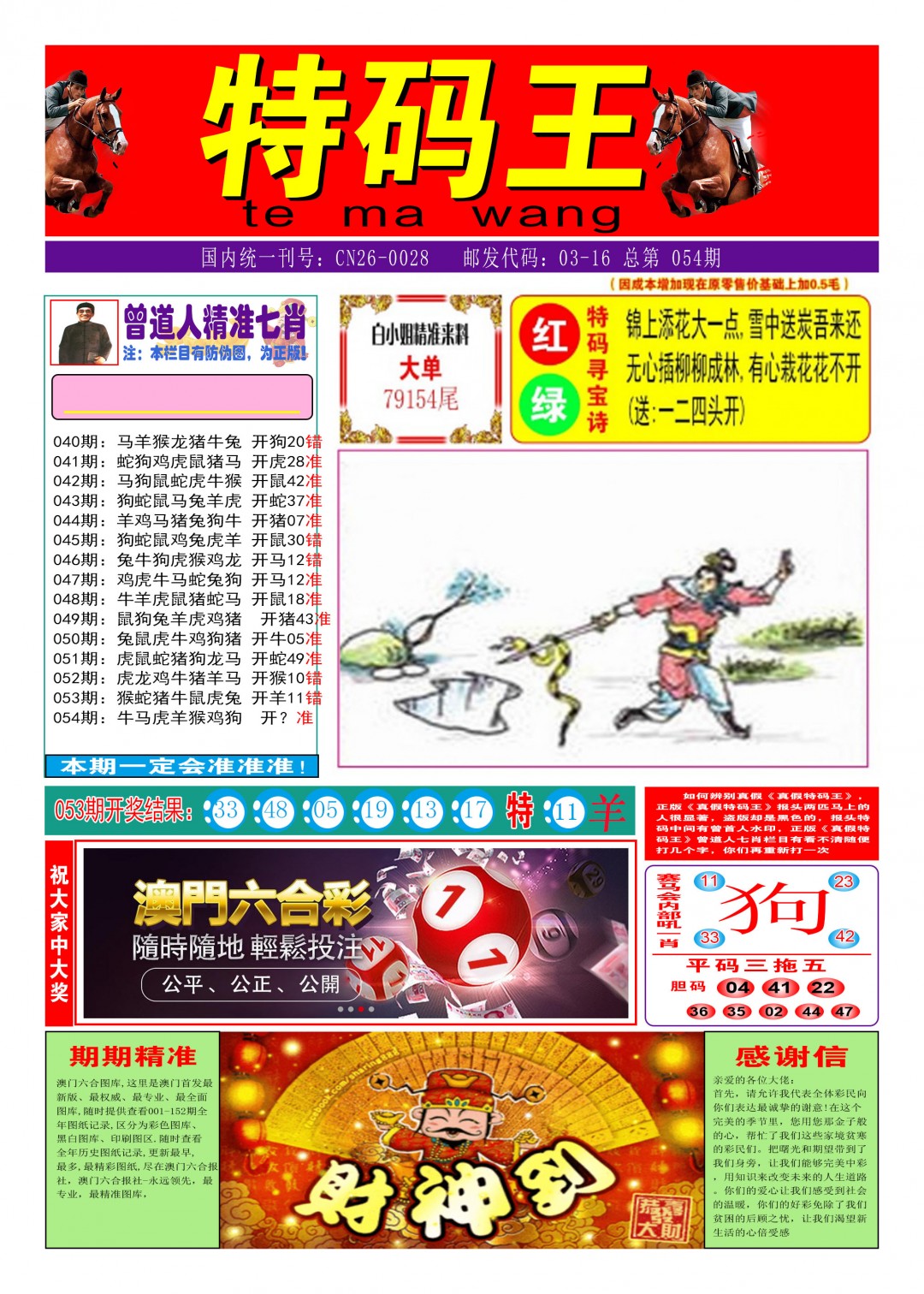 054期特码王A[图]