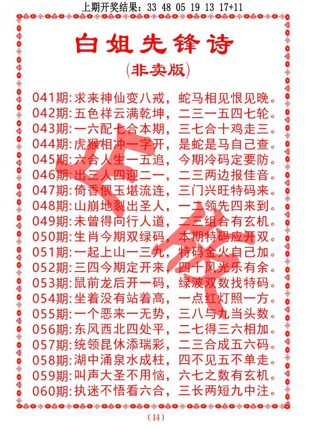 054期白姐先锋诗[图]