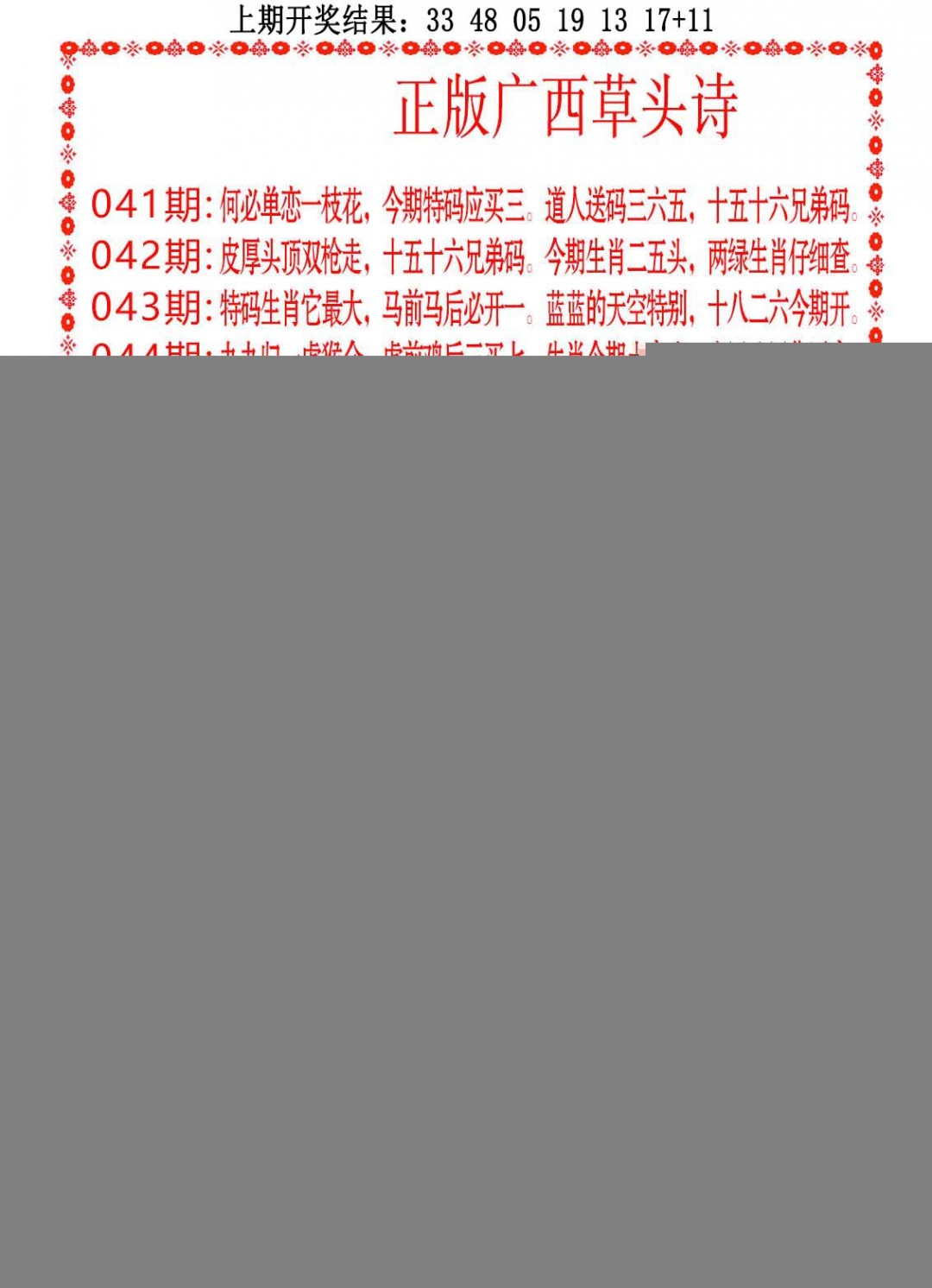 054期正版广西草头诗[图]