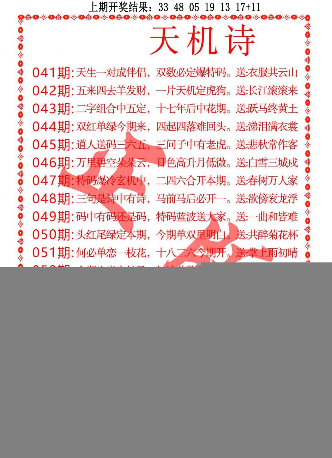 054期天机诗A[图]