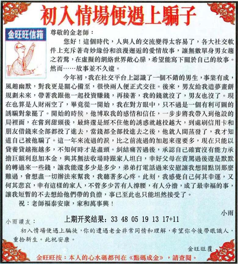 054期金旺旺信箱[图]