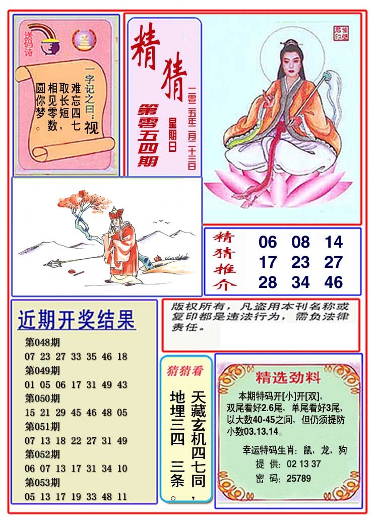 054期观音精猜图[图]