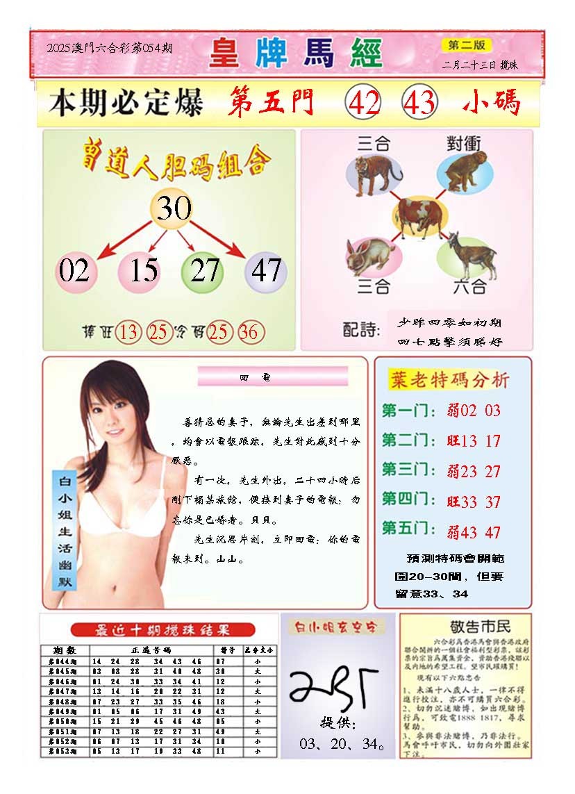 054期皇版马经B[图]