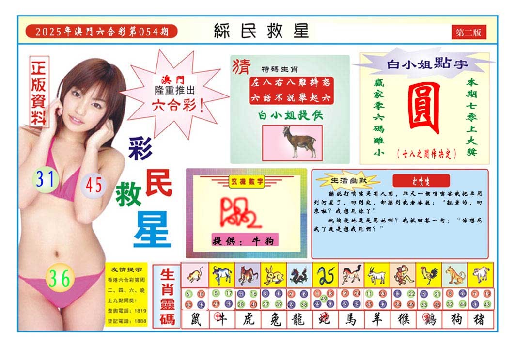 054期彩民救星B[图]