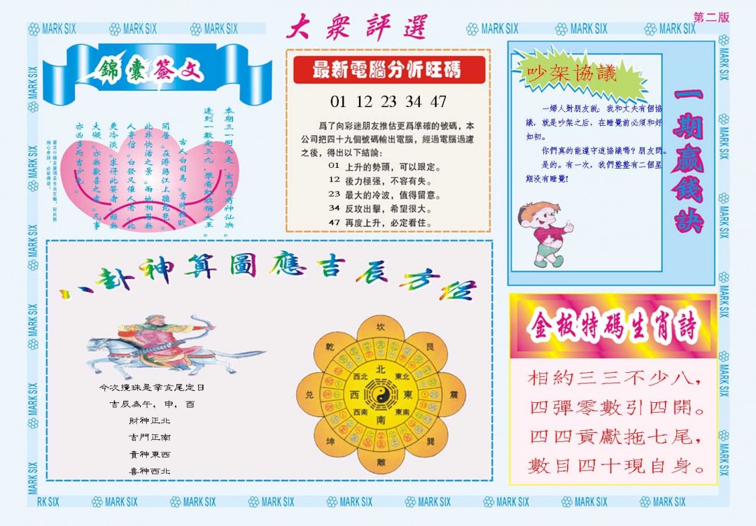 054期大众评选B[图]