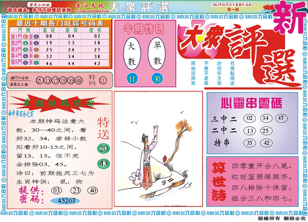 054期大众评选A[图]