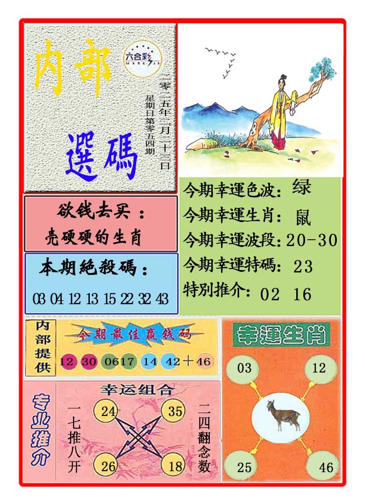 054期马会内部选码[图]