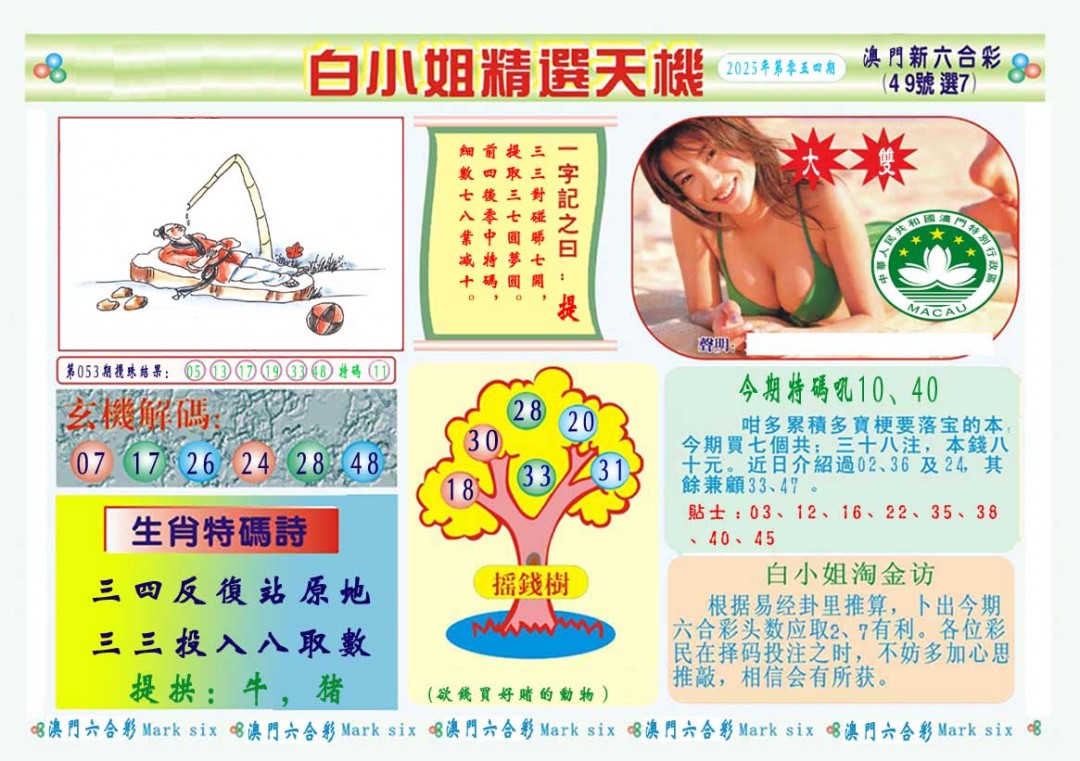 054期白小姐精选玄机A[图]