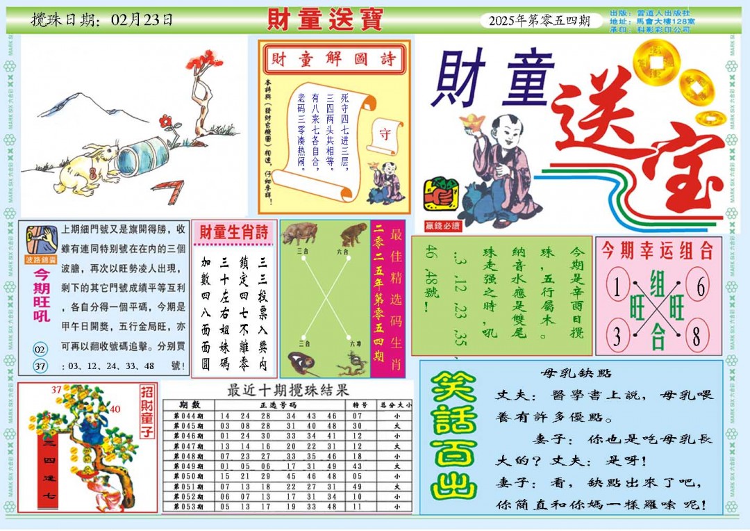 054期财童送宝A[图]