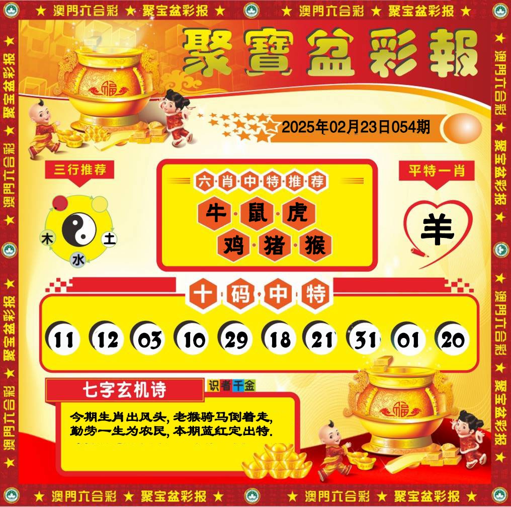 054期聚宝盆彩报[图]