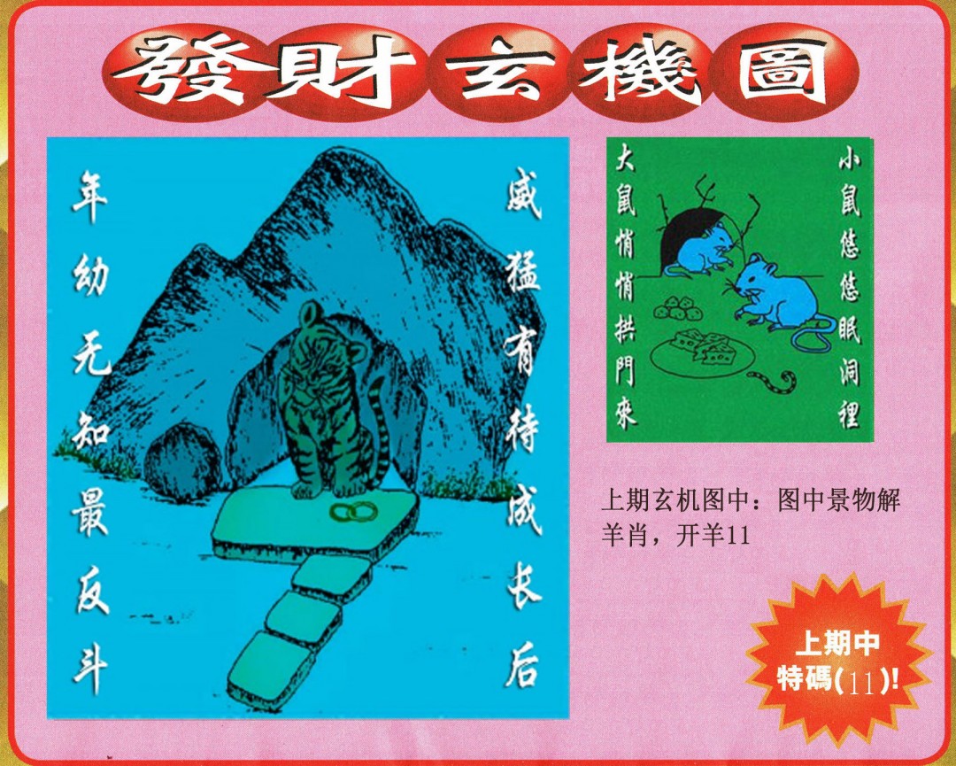 054期发财图[图]