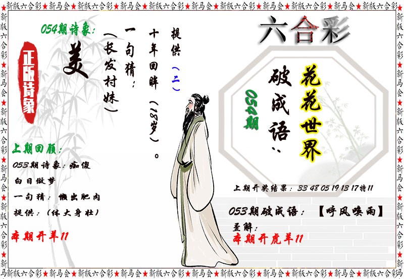 054期诗象破成语[图]