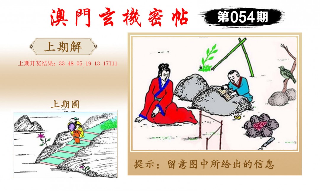 054期玄机密帖[图]
