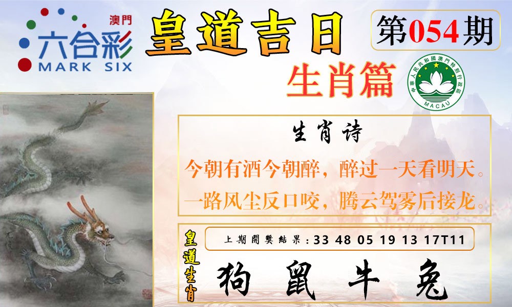 054期皇道吉日报[图]