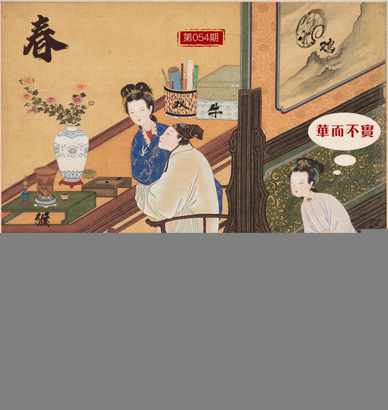 054期春宫图[图]