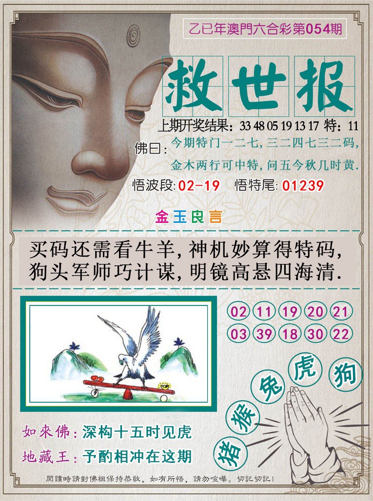 054期救世报[图]