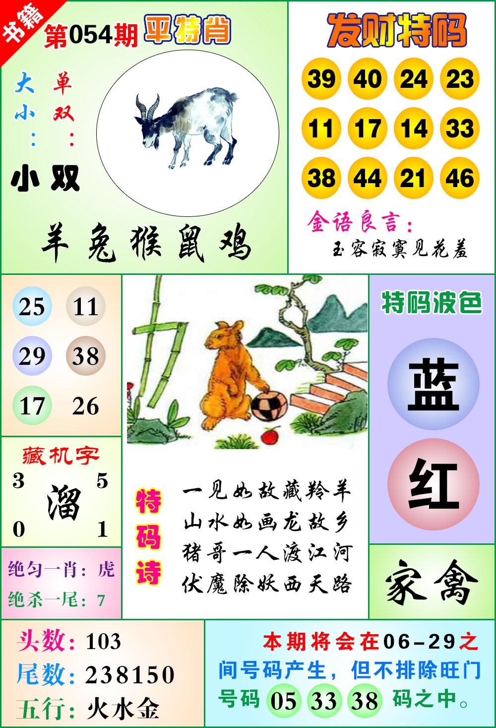 054期澳门天王宝典[图]