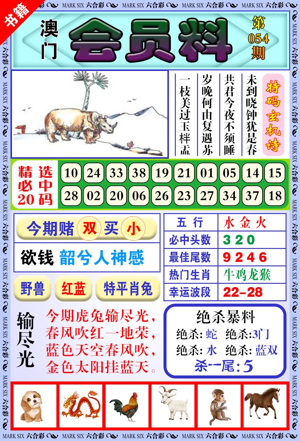 054期澳门银宝典[图]