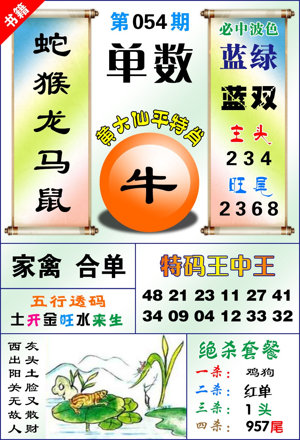 054期澳门平特王中正[图]