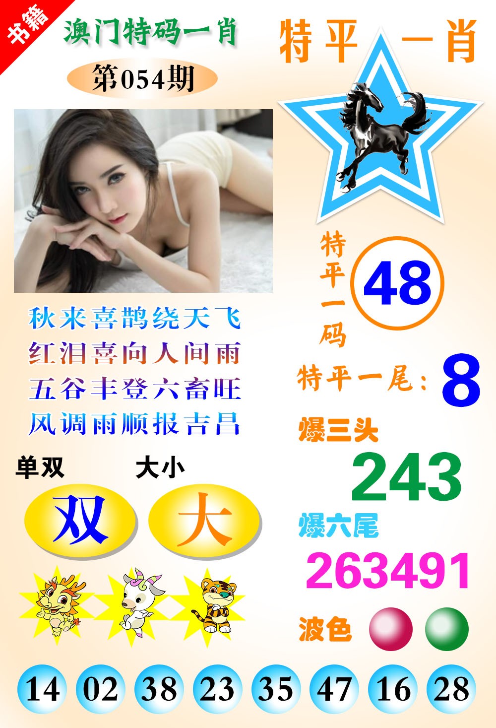 054期澳门特码一肖[图]