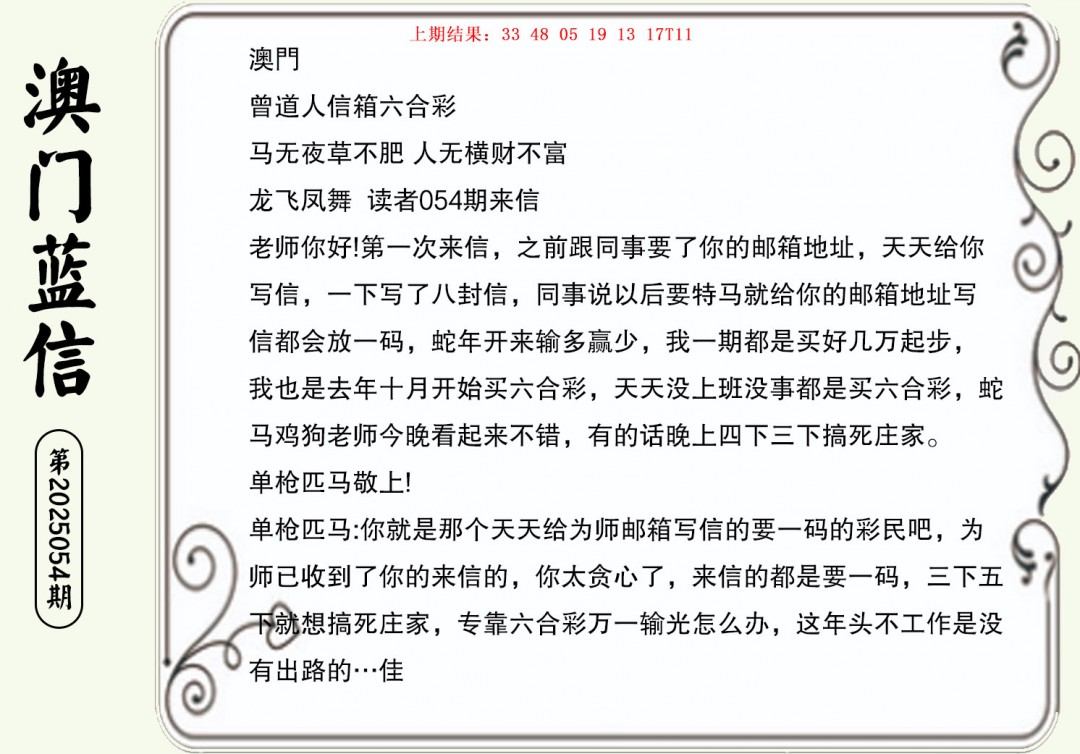 054期澳门蓝信A[图]