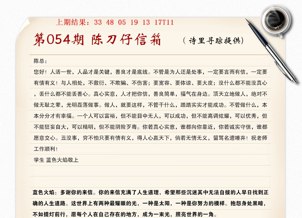 054期陈刀仔信箱A[图]