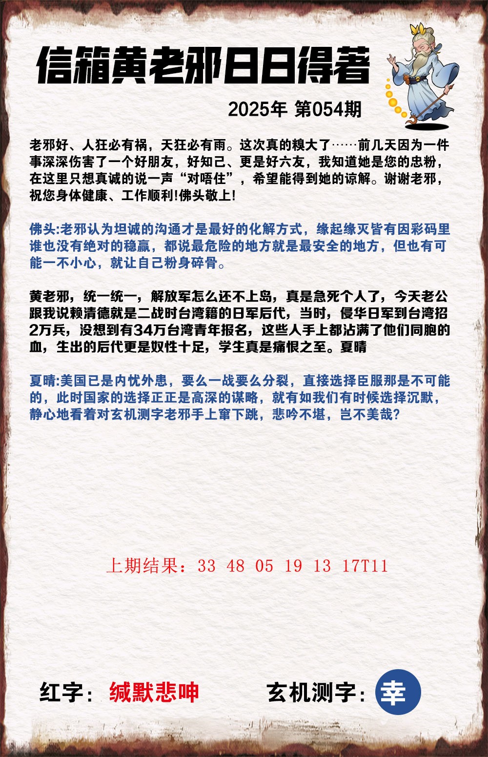 054期黄老邪信箱A[图]