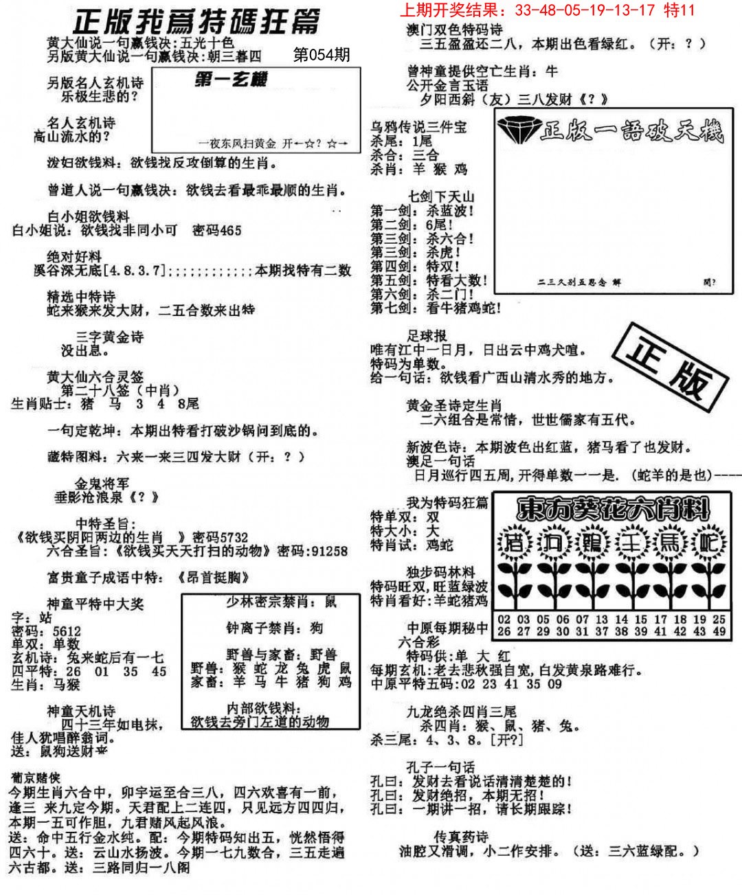 054期我为特码狂篇[图]