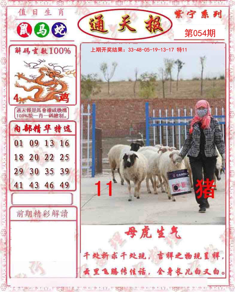 054期救通报[图]