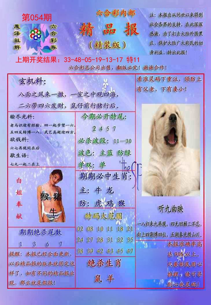 054期精品报[图]