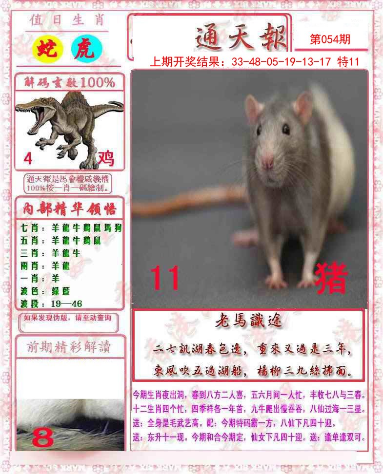 054期马经通天报[图]