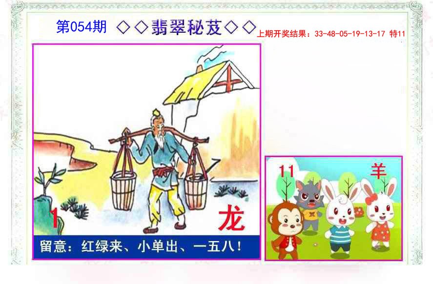 054期翡翠报[图]