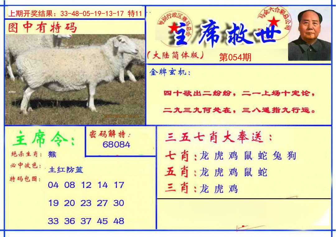 054期主席救世报[图]