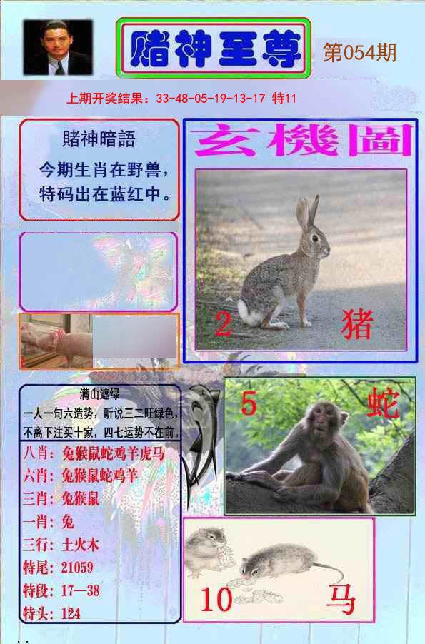 054期赌神至尊[图]