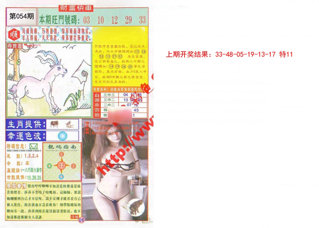 054期财富快车[图]