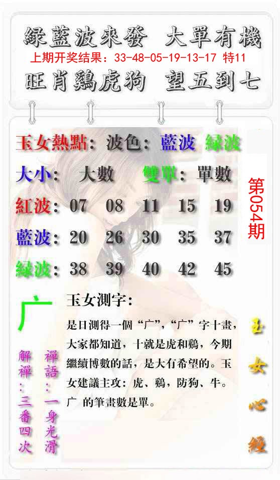 054期玉女心经报[图]