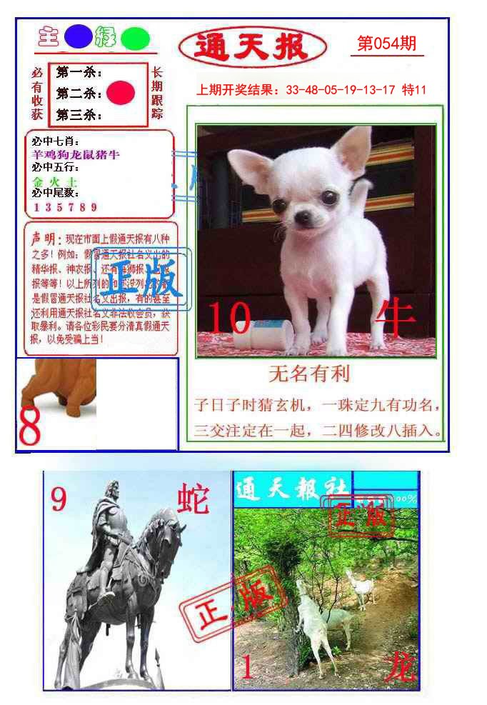 054期通天杀波图1[图]