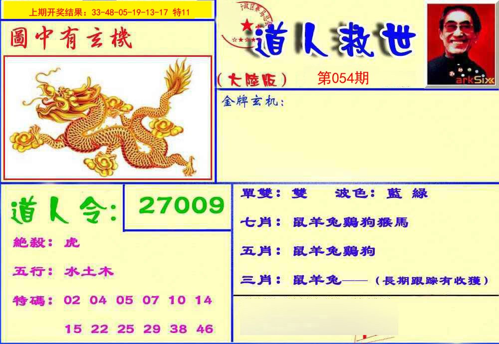 054期道人救生报[图]