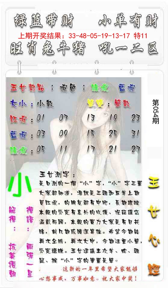 054期玉女心经[图]