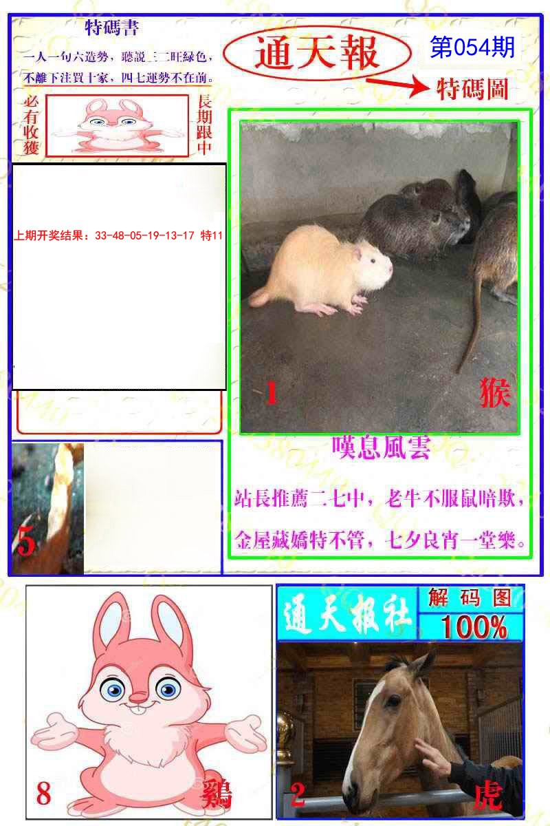 054期通天特解图[图]